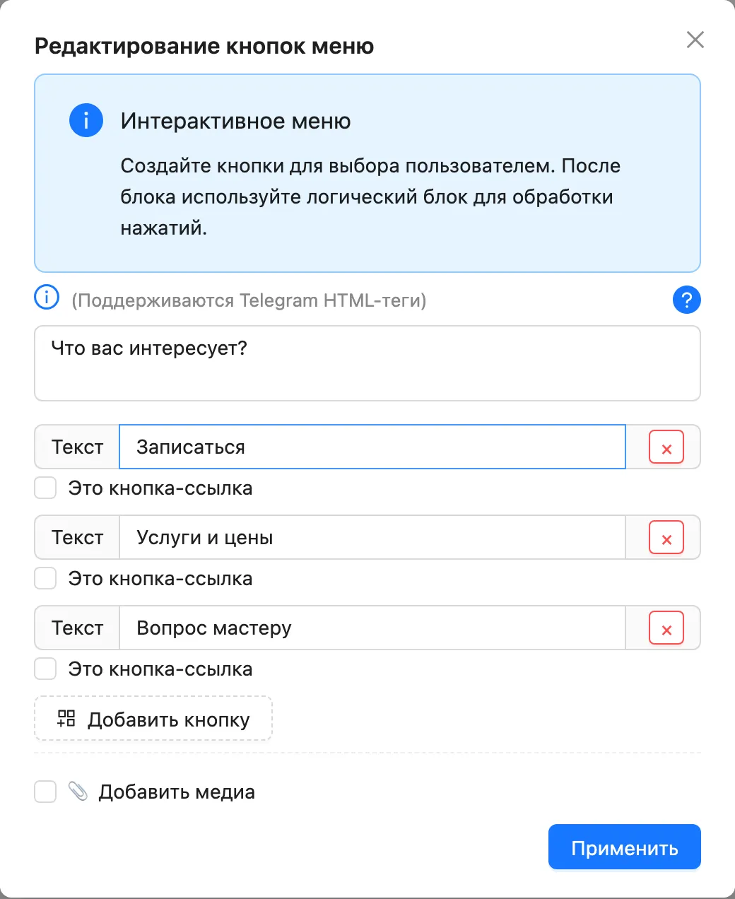 Окно редактирования кнопок меню чат-бота: вопрос «Что вас интересует?» и три кнопки — «Записаться», «Услуги и цены», «Вопрос мастеру»